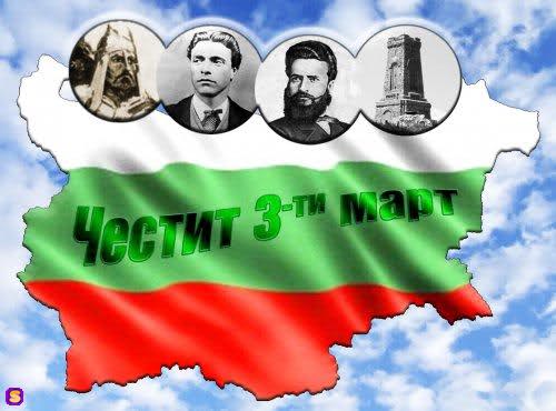 Екипът на радио “Натурал” честити националния празник на всички българи !