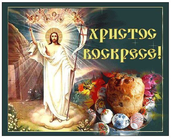 Радио “Натурал” честити Възкресение Христово на всички християни !